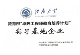 江南大學實習基地企業(yè)